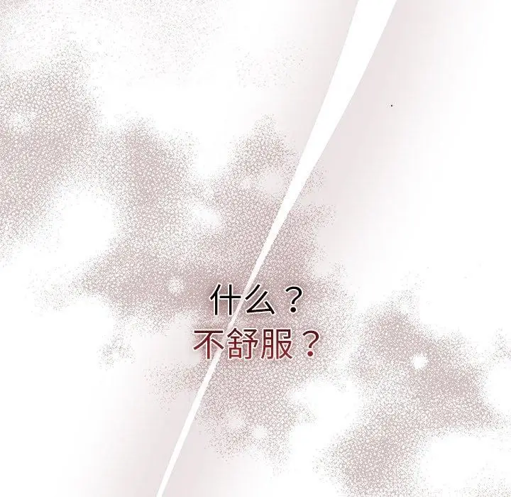 漫画《请弄脏我的女朋友》第3话第118张图