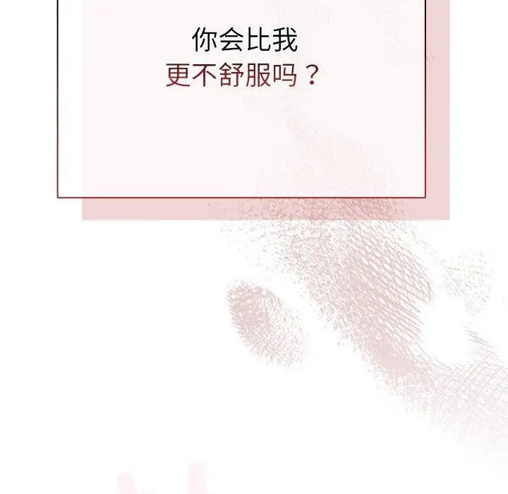 漫画《请弄脏我的女朋友》第3话第125张图
