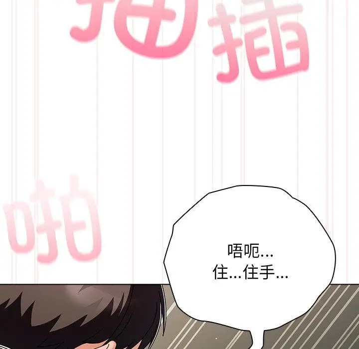 漫画《请弄脏我的女朋友》第3话第128张图