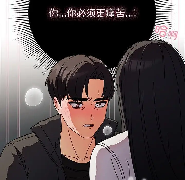 漫画《请弄脏我的女朋友》第3话第133张图
