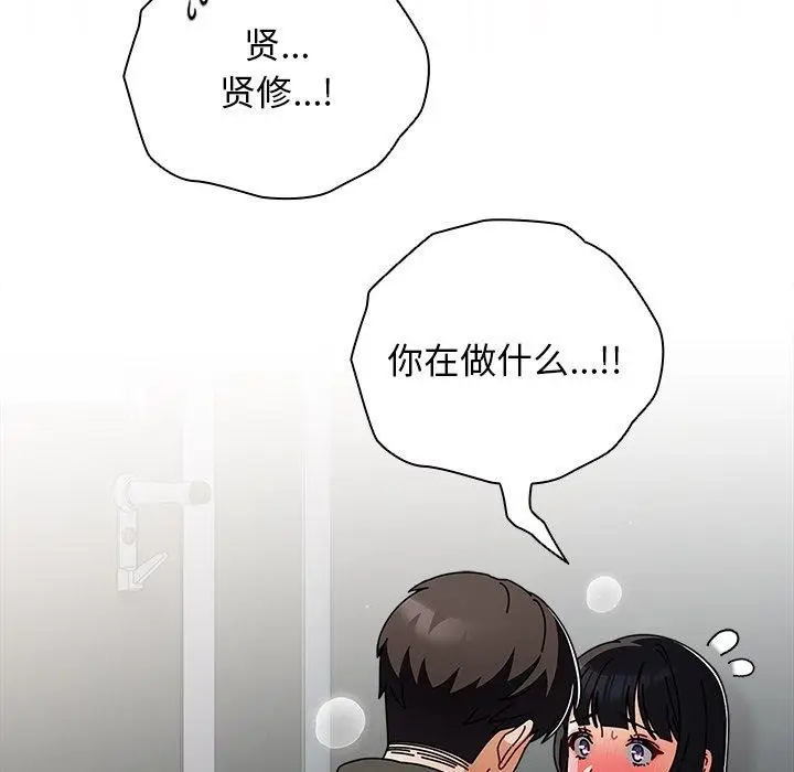 漫画《请弄脏我的女朋友》第3话第137张图
