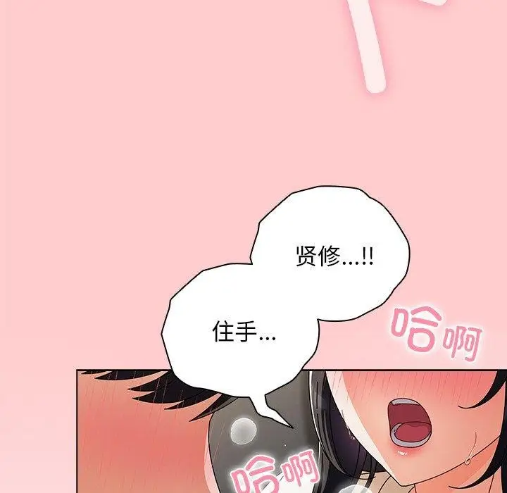漫画《请弄脏我的女朋友》第3话第142张图