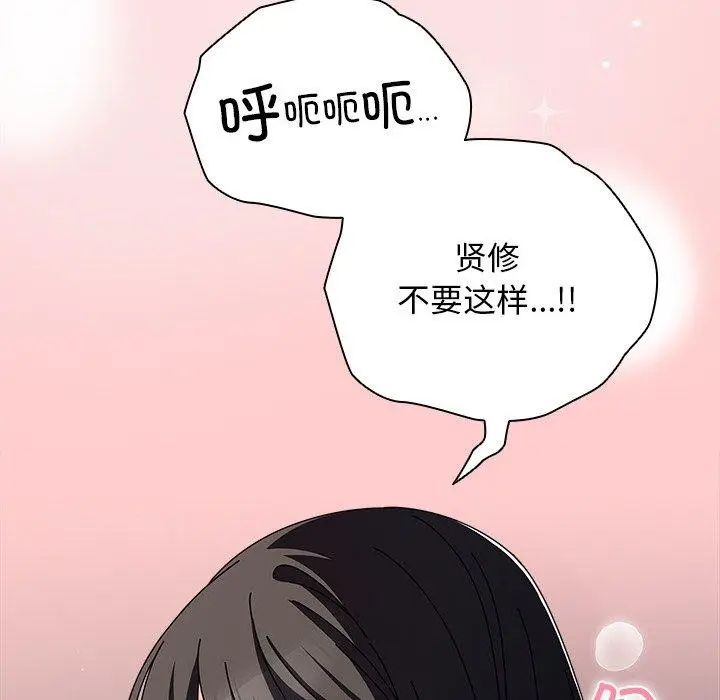 漫画《请弄脏我的女朋友》第3话第146张图