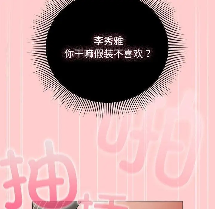 漫画《请弄脏我的女朋友》第3话第150张图