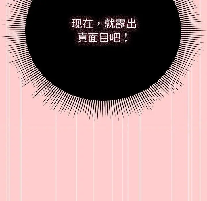 漫画《请弄脏我的女朋友》第3话第156张图