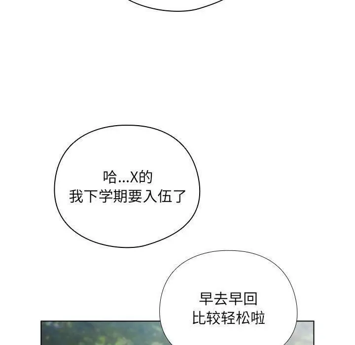 漫画《请弄脏我的女朋友》第3话第30张图