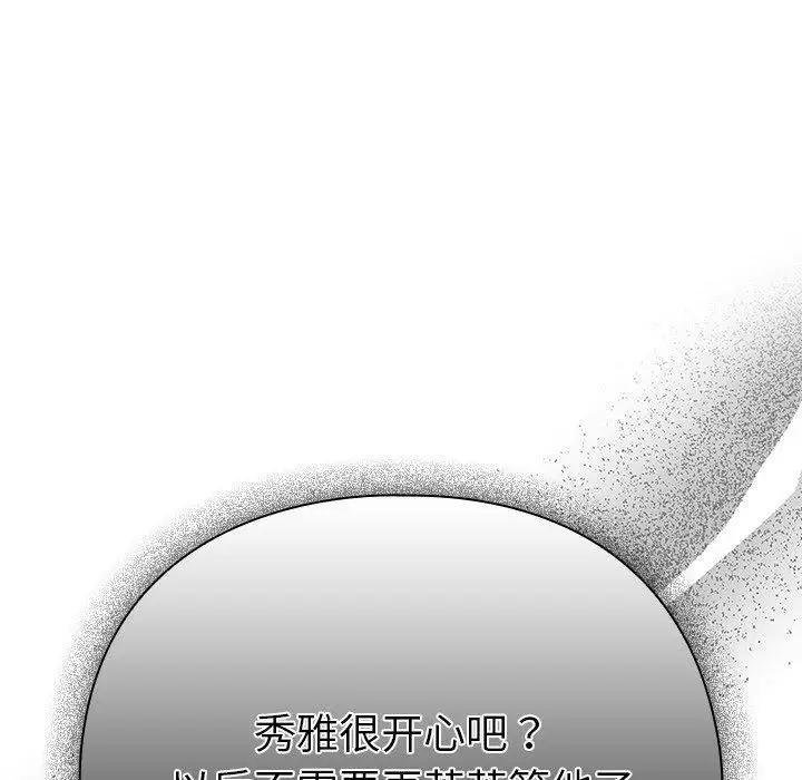 漫画《请弄脏我的女朋友》第3话第32张图