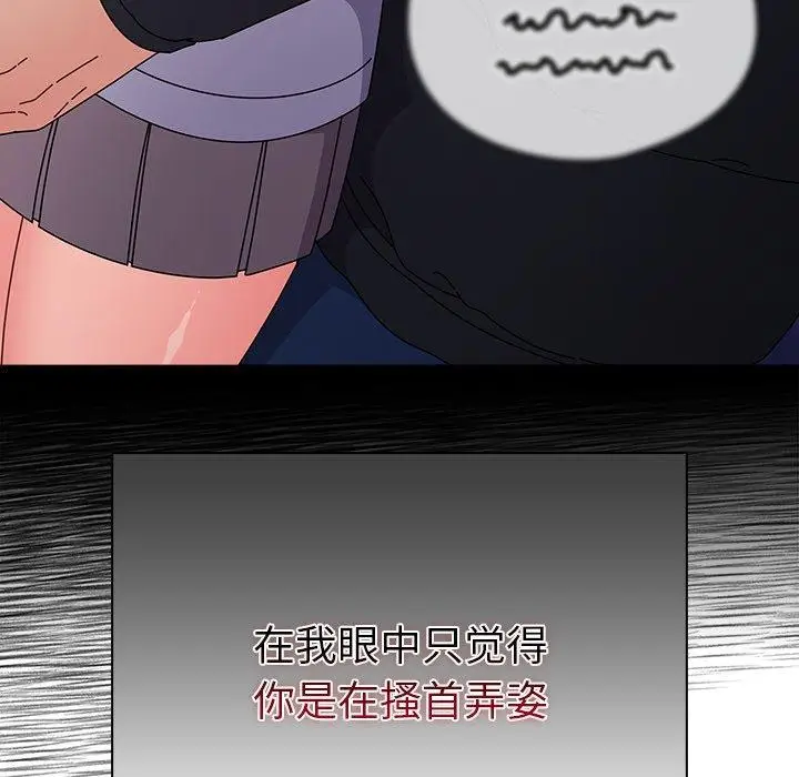 漫画《请弄脏我的女朋友》第3话第54张图