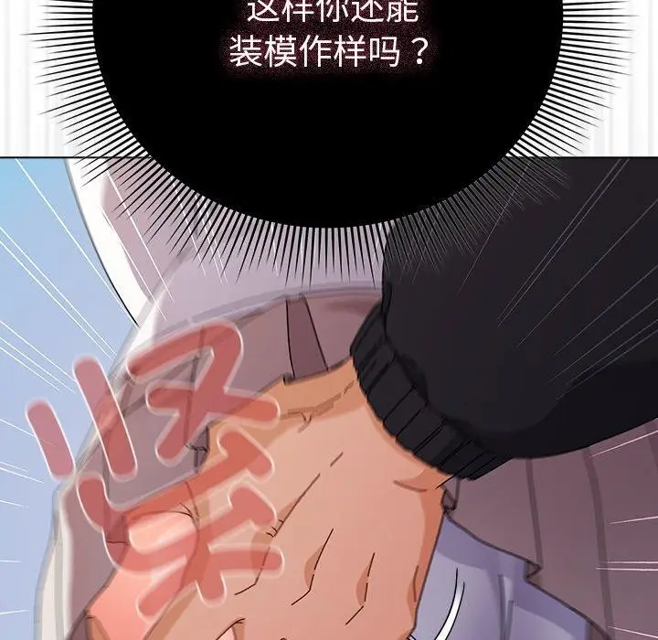 漫画《请弄脏我的女朋友》第3话第58张图