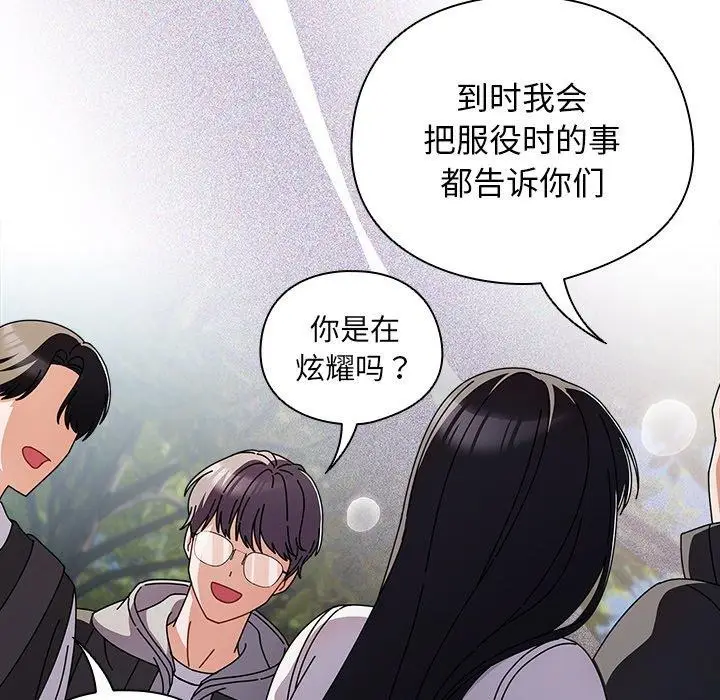 漫画《请弄脏我的女朋友》第3话第64张图