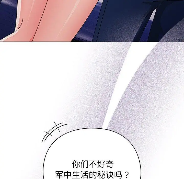 漫画《请弄脏我的女朋友》第3话第66张图