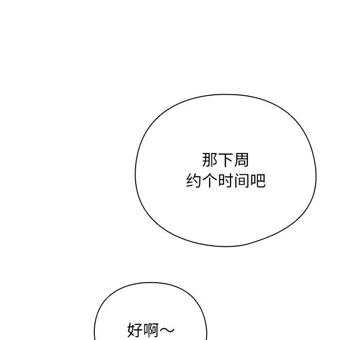 漫画《请弄脏我的女朋友》第3话第69张图