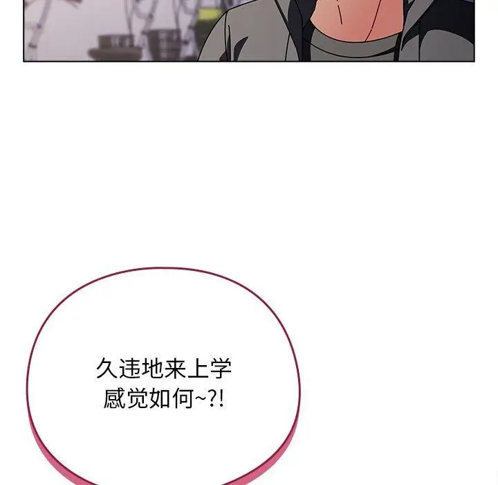 漫画《请弄脏我的女朋友》第3话第95张图