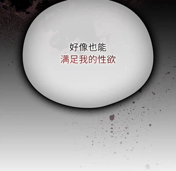 漫画《请弄脏我的女朋友》第4话第101张图