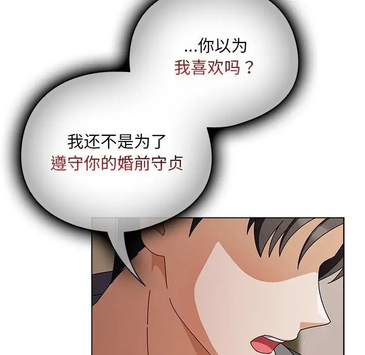 漫画《请弄脏我的女朋友》第4话第106张图