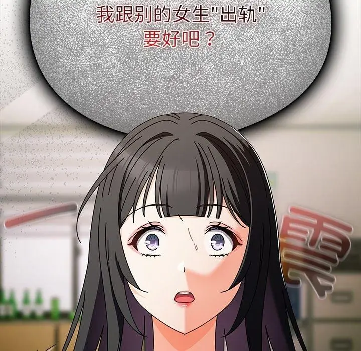 漫画《请弄脏我的女朋友》第4话第109张图
