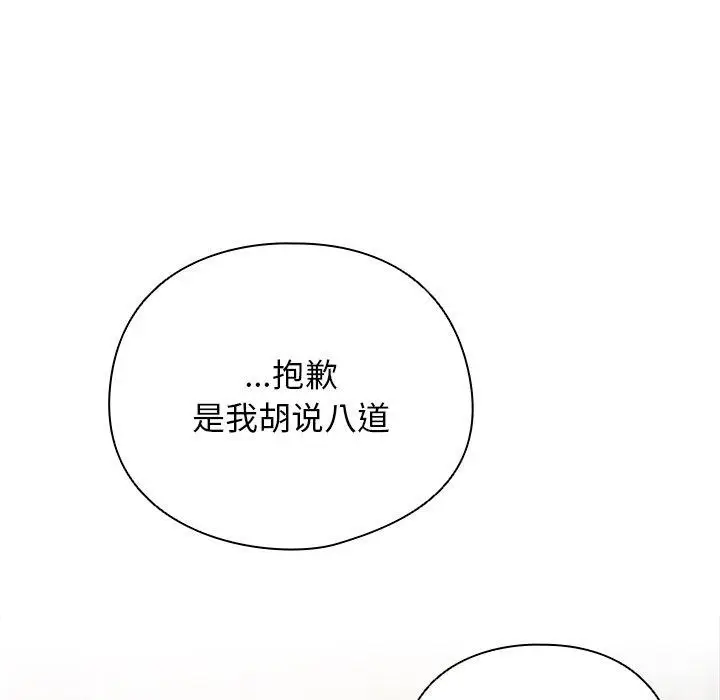 漫画《请弄脏我的女朋友》第4话第111张图