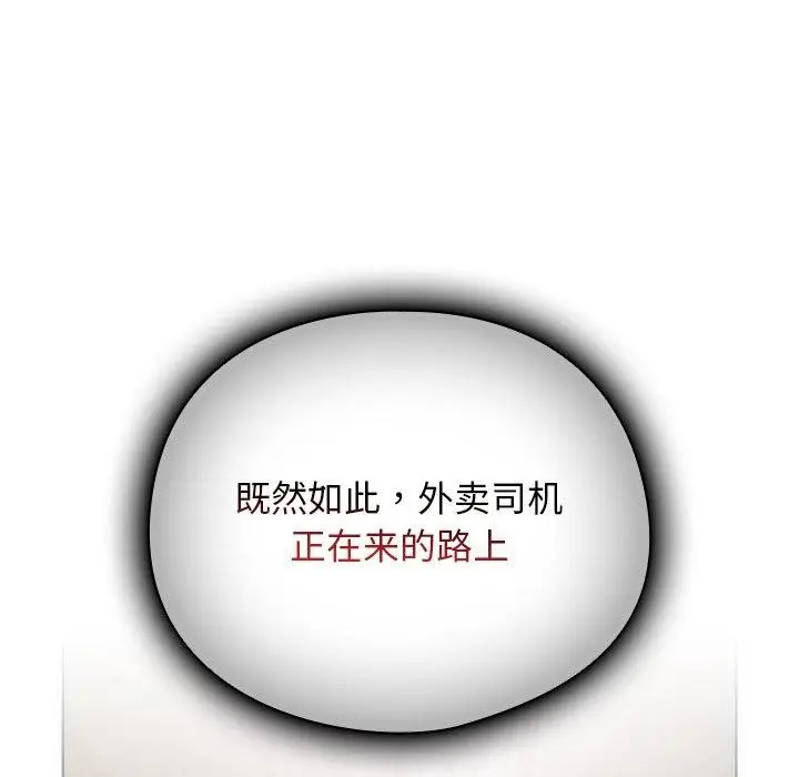 漫画《请弄脏我的女朋友》第4话第122张图