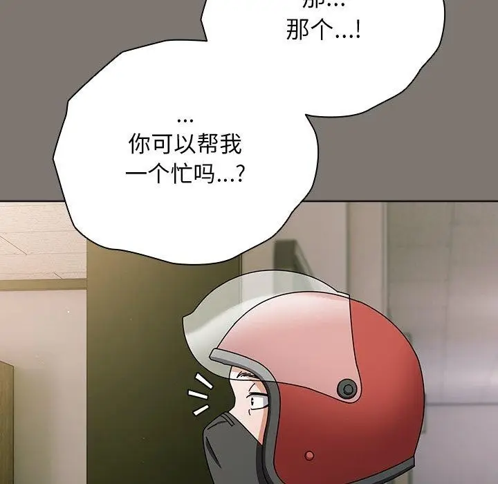 漫画《请弄脏我的女朋友》第4话第139张图