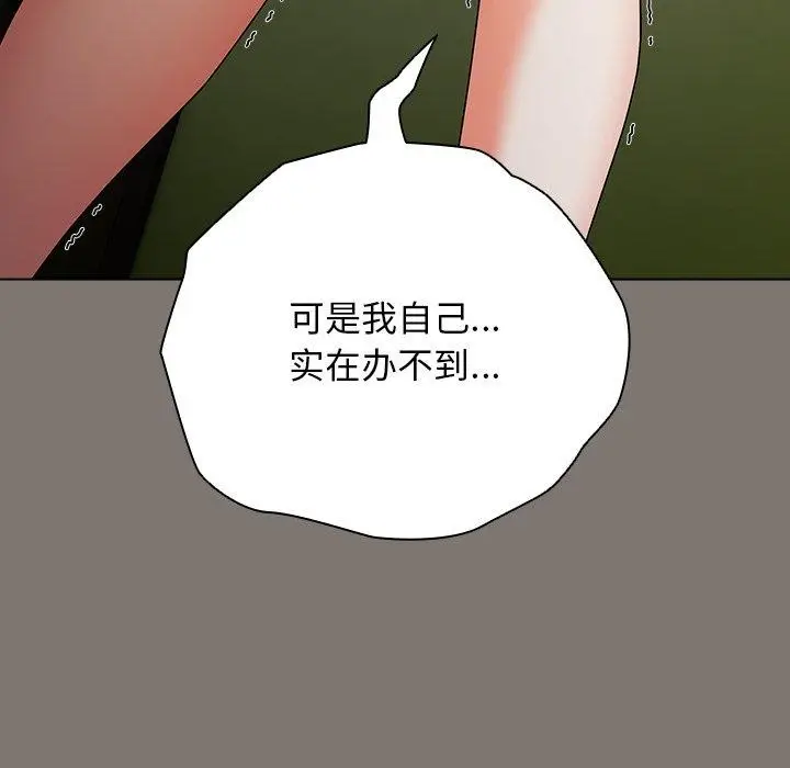 漫画《请弄脏我的女朋友》第4话第143张图