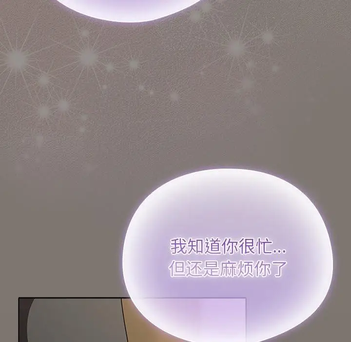 漫画《请弄脏我的女朋友》第4话第148张图