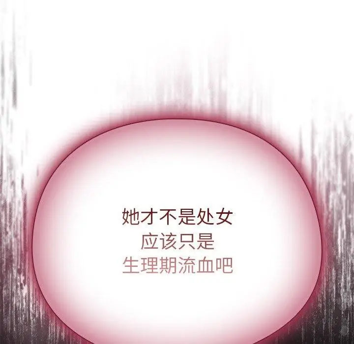 漫画《请弄脏我的女朋友》第4话第15张图