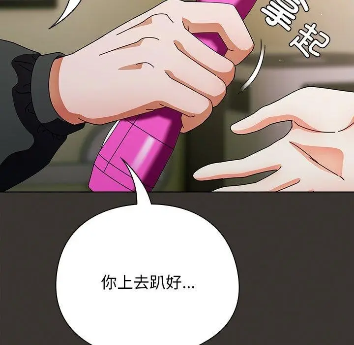 漫画《请弄脏我的女朋友》第4话第151张图