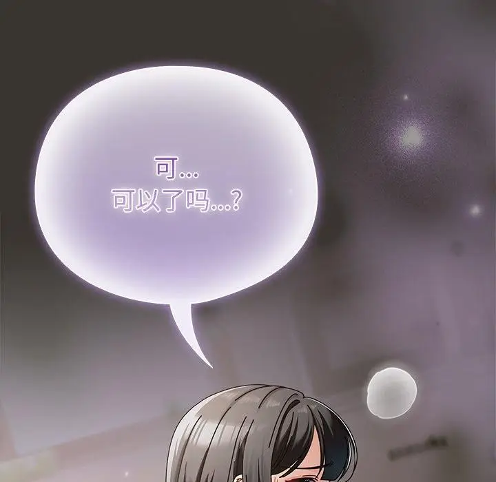 漫画《请弄脏我的女朋友》第4话第160张图
