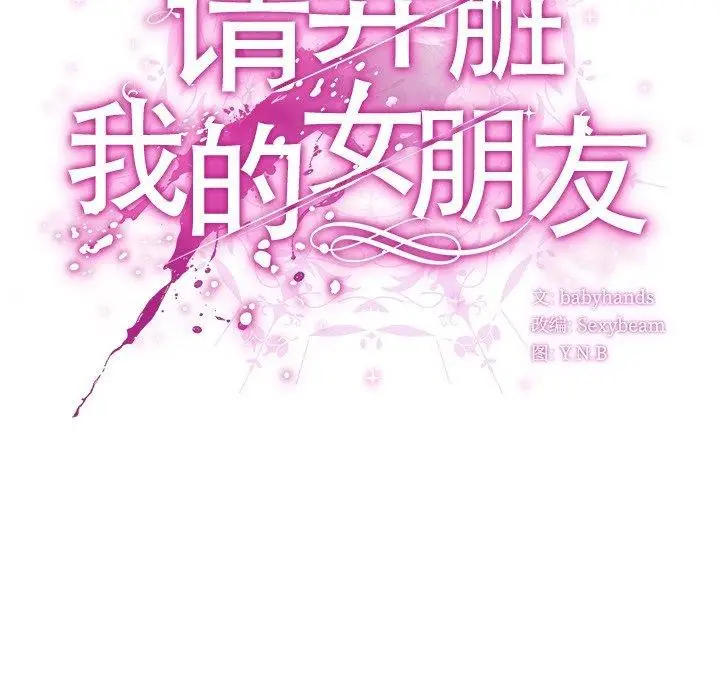漫画《请弄脏我的女朋友》第4话第36张图