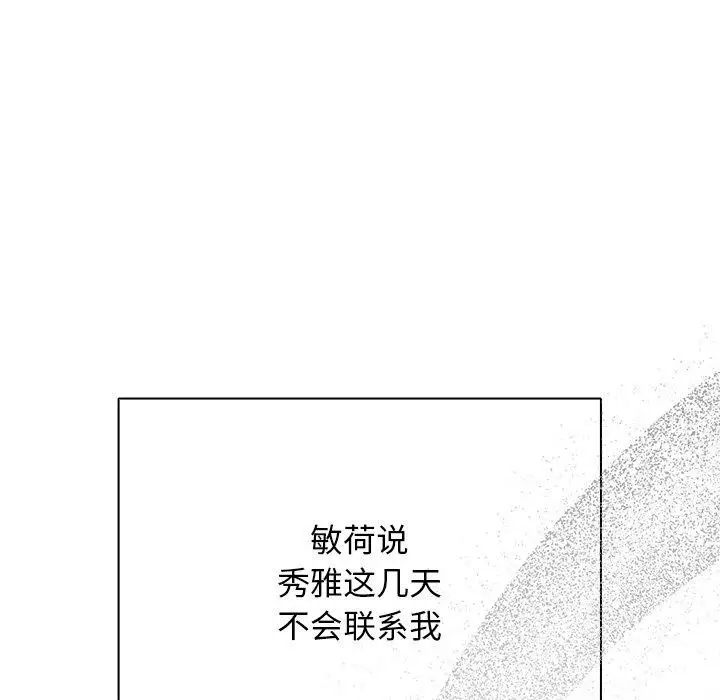 漫画《请弄脏我的女朋友》第4话第38张图