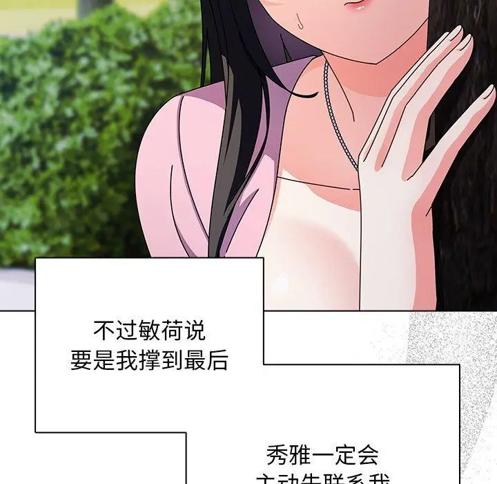 漫画《请弄脏我的女朋友》第4话第45张图