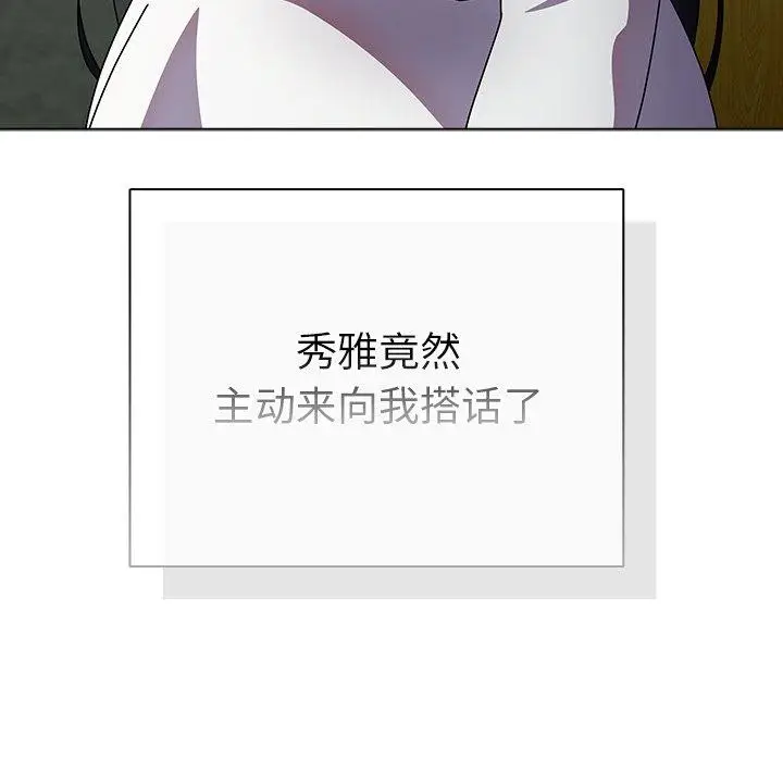漫画《请弄脏我的女朋友》第4话第53张图