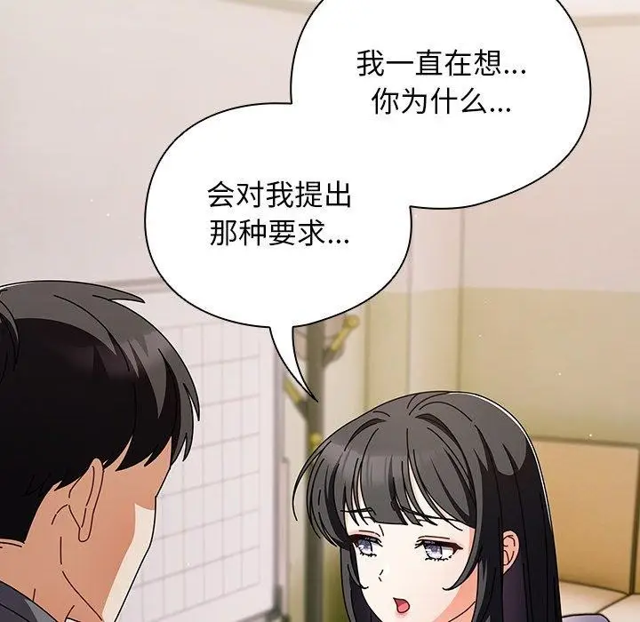 漫画《请弄脏我的女朋友》第4话第57张图