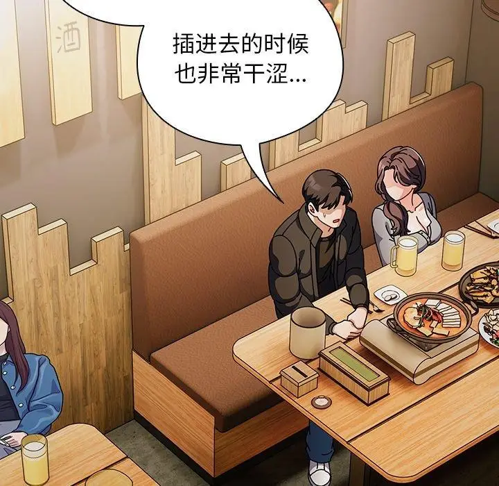 漫画《请弄脏我的女朋友》第4话第6张图