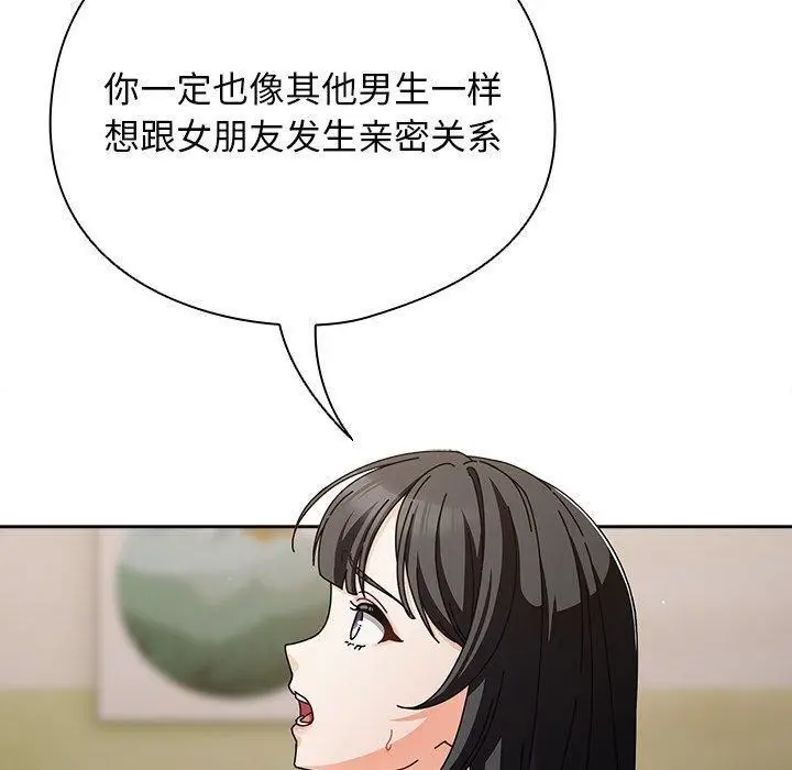 漫画《请弄脏我的女朋友》第4话第60张图