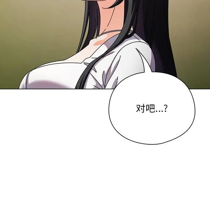 漫画《请弄脏我的女朋友》第4话第61张图