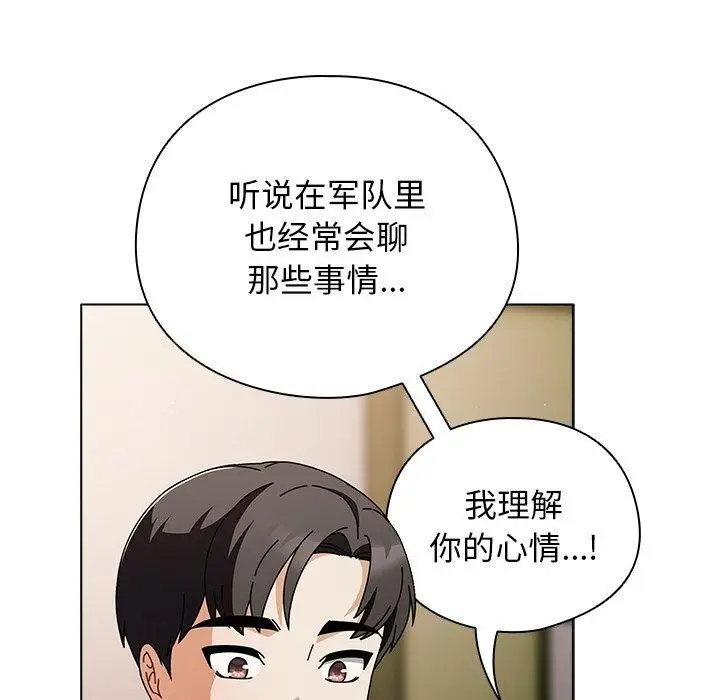 漫画《请弄脏我的女朋友》第4话第62张图