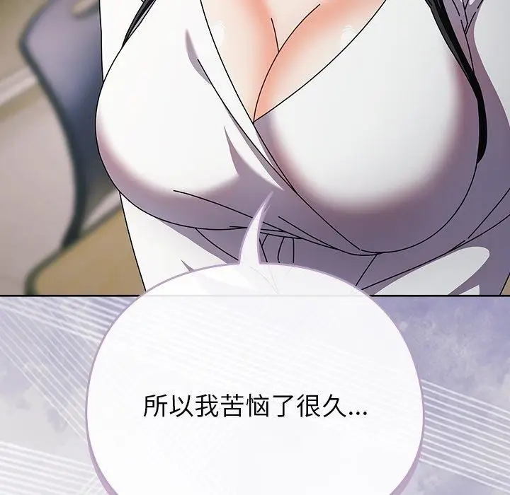 漫画《请弄脏我的女朋友》第4话第65张图