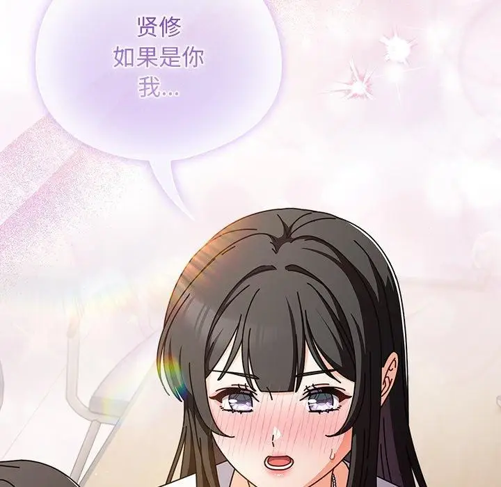 漫画《请弄脏我的女朋友》第4话第68张图