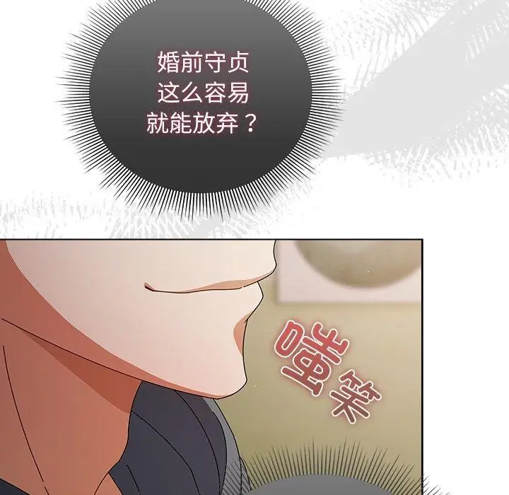漫画《请弄脏我的女朋友》第4话第78张图