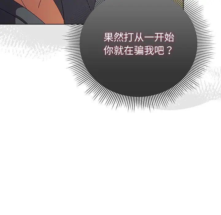 漫画《请弄脏我的女朋友》第4话第79张图