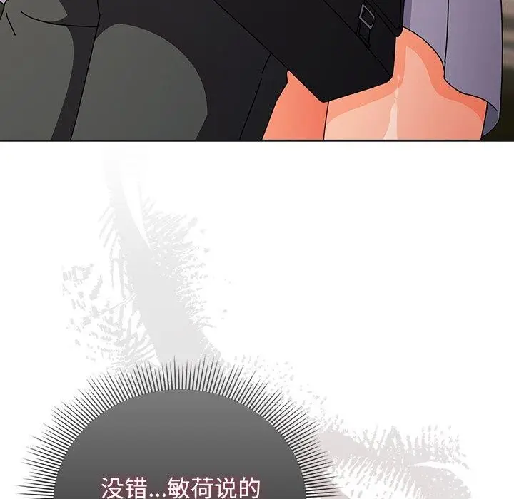 漫画《请弄脏我的女朋友》第4话第82张图