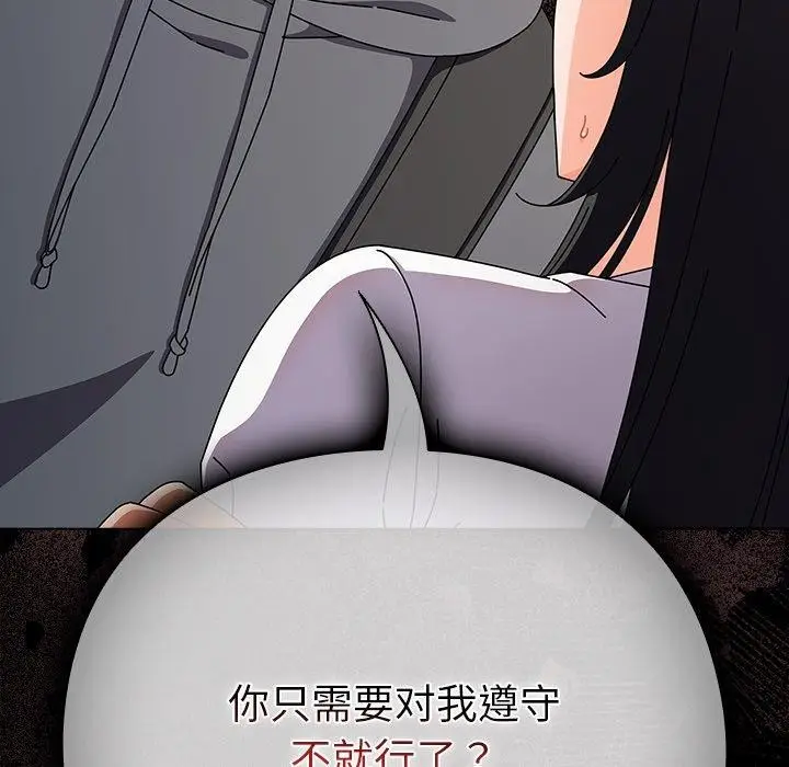 漫画《请弄脏我的女朋友》第4话第92张图