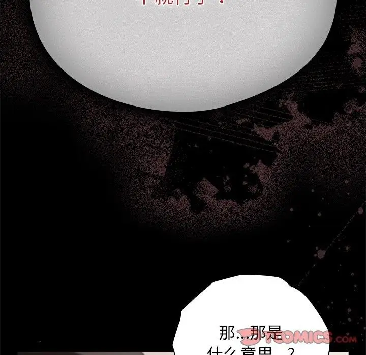 漫画《请弄脏我的女朋友》第4话第93张图