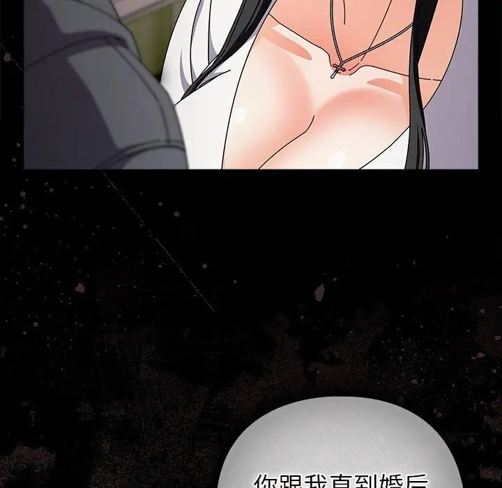 漫画《请弄脏我的女朋友》第4话第95张图
