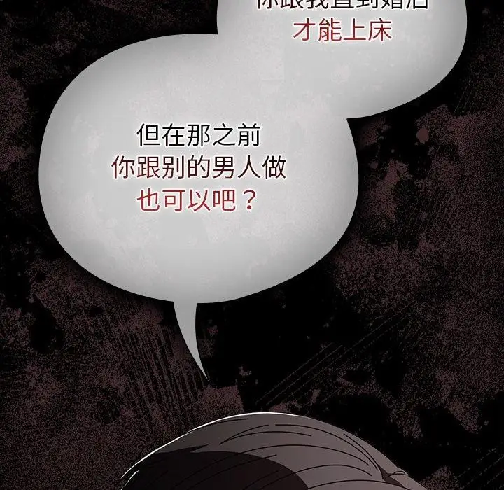 漫画《请弄脏我的女朋友》第4话第96张图