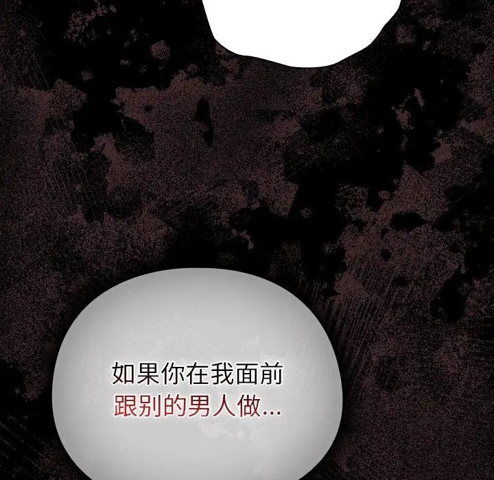 漫画《请弄脏我的女朋友》第4话第99张图