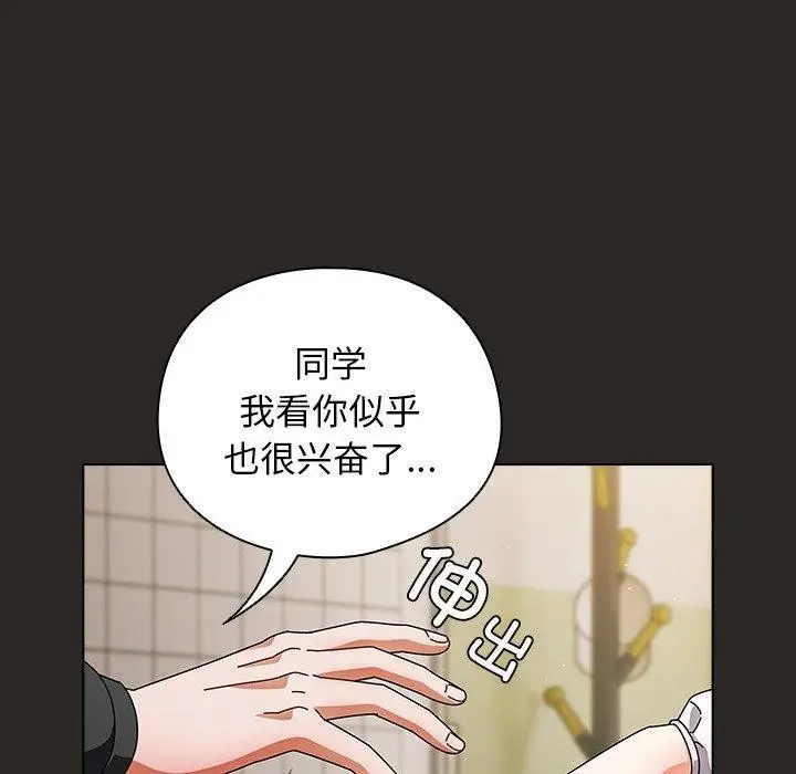 漫画《请弄脏我的女朋友》第5话第102张图