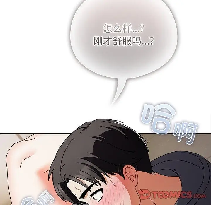 漫画《请弄脏我的女朋友》第5话第138张图