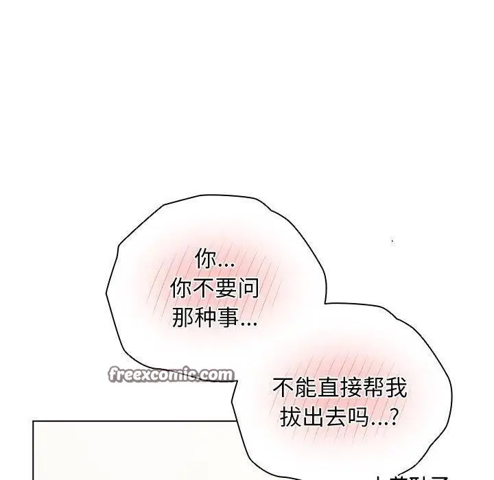 漫画《请弄脏我的女朋友》第5话第140张图